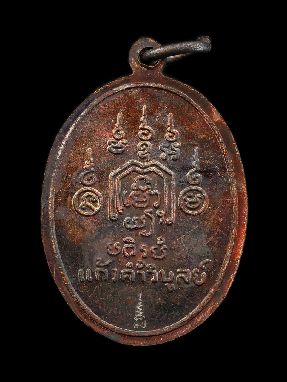 18Aug24 (133)ap.jpg - เหรียญหลวงพ่อทอง วัดราชโยธา อาจารย์แก้ว คำวิบูลย์ รุ่นชื้อที่ดิน วัดปากบึง เขตลาดกระบัง กรุงเพทฯ ปี2538 เนื้อทองแดง ตอกโค๊ตนะฤาชา พระเก่าสวย มวลสารดี  [..] | https://kamulet.in.th